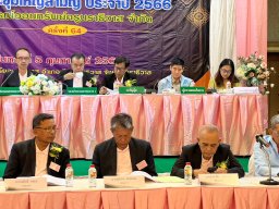 ประชุมใหญ่สามัญประจำปี 2566